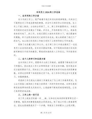 车间员工2024终工作总结