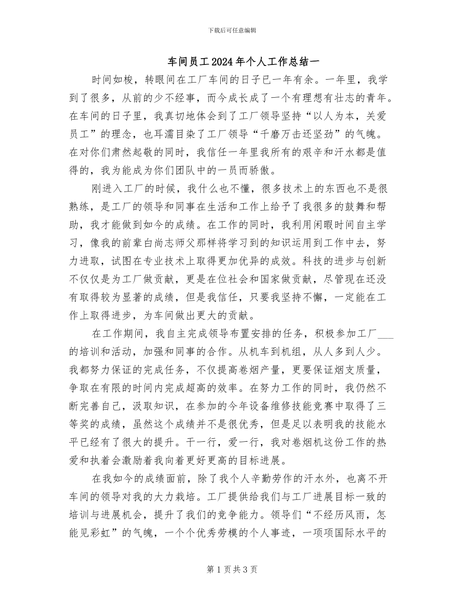 车间员工2024年个人工作总结一_第1页