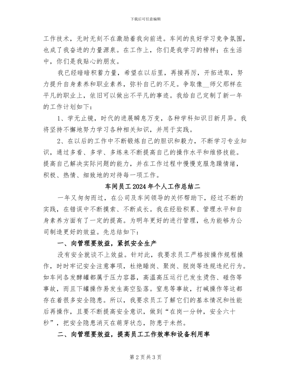 车间员工2024年个人工作总结一_第2页