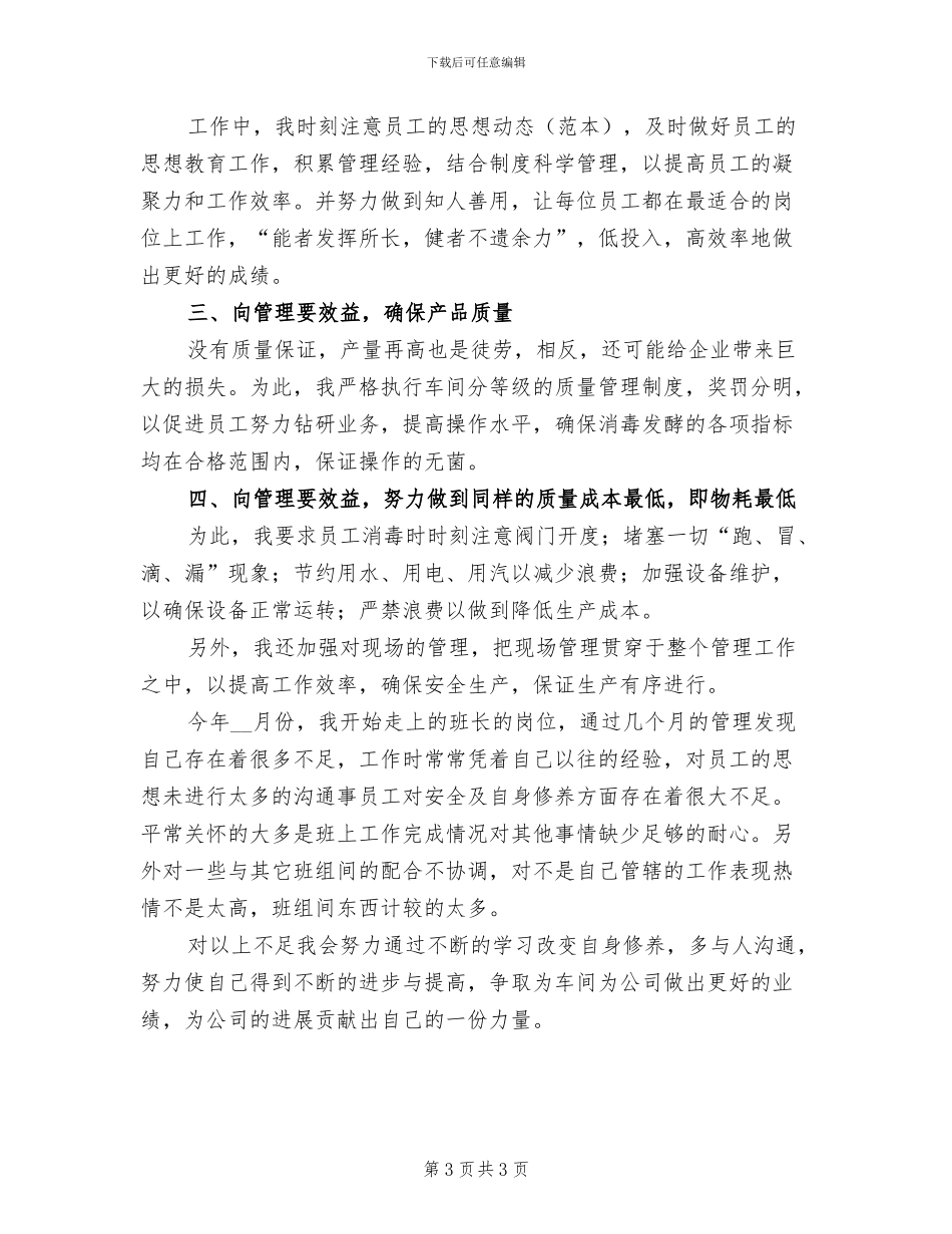车间员工2024年个人工作总结一_第3页