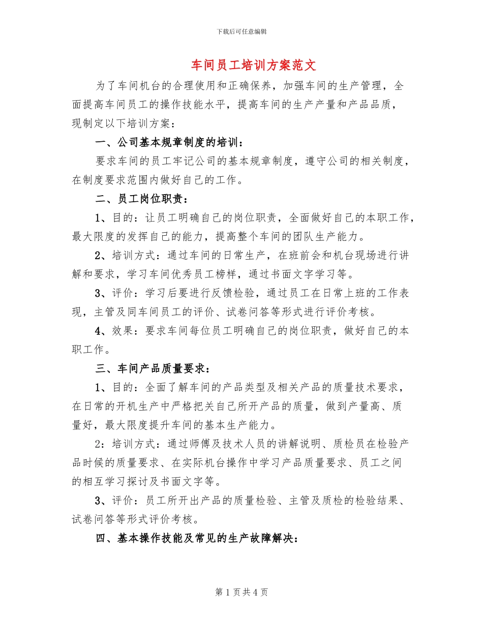 车间员工培训方案范文_第1页