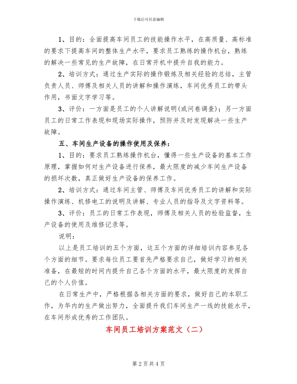 车间员工培训方案范文_第2页