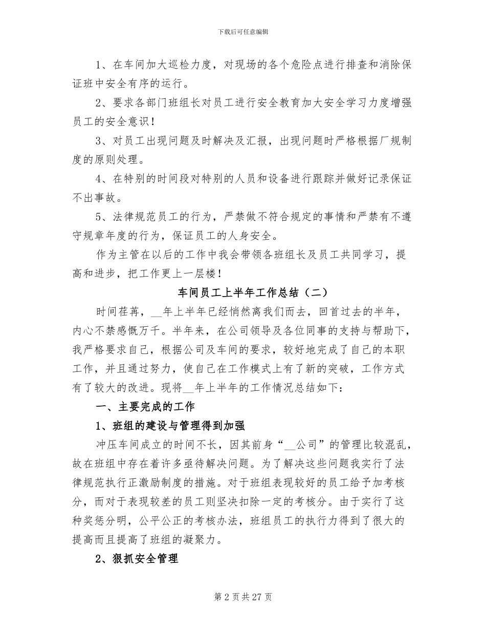 车间员工上半年工作总结2024_第2页