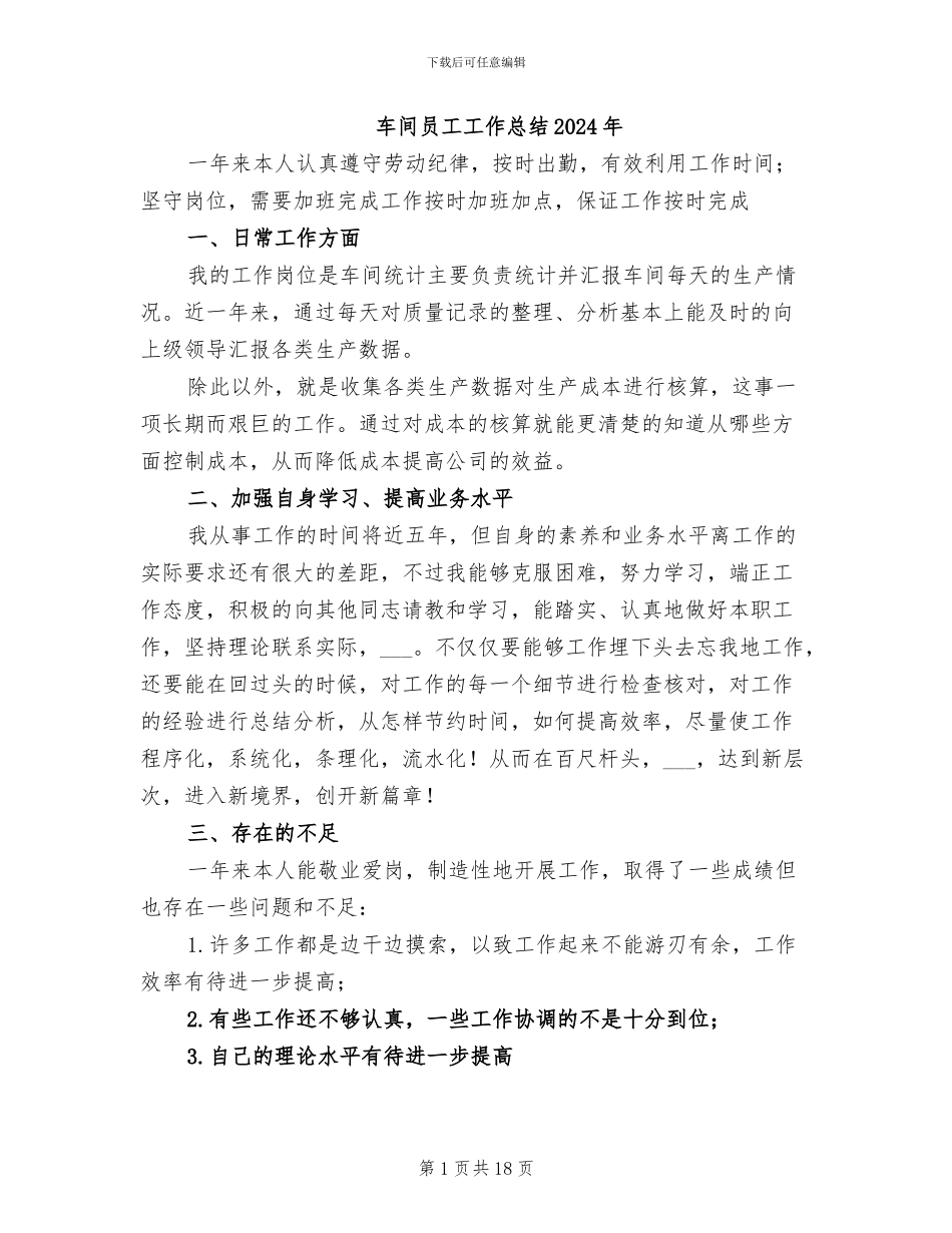 车间员工工作总结2024年_第1页