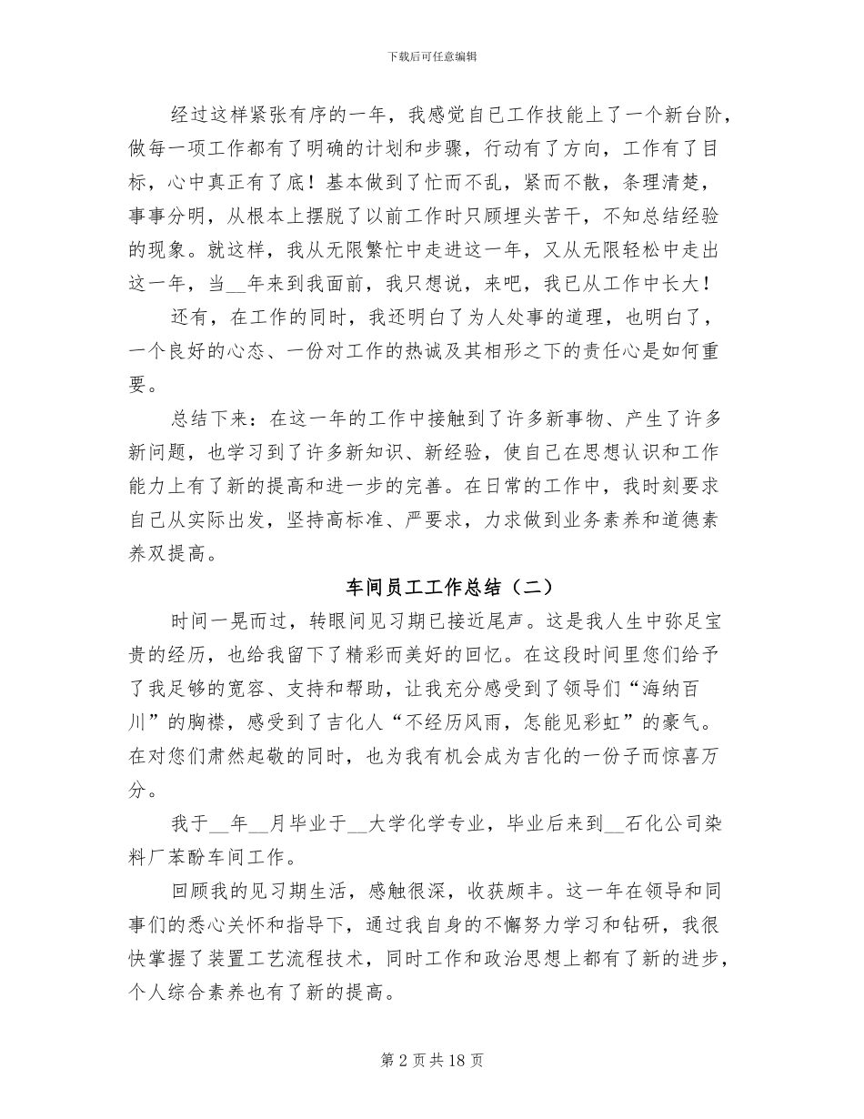 车间员工工作总结2024年_第2页