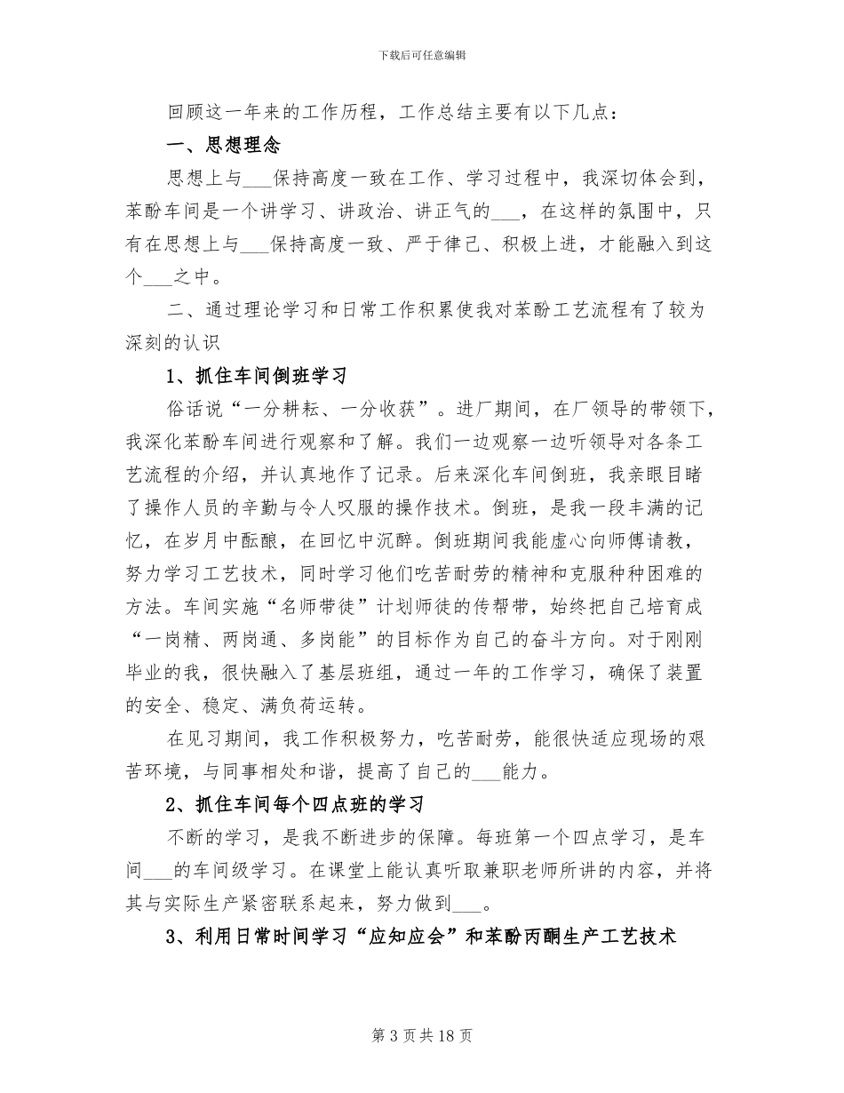 车间员工工作总结2024年_第3页