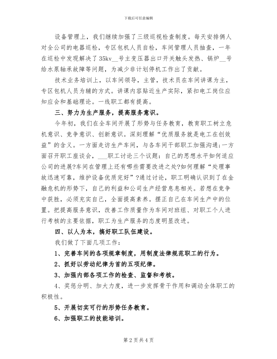车间员工年终工作总结2024年_第2页