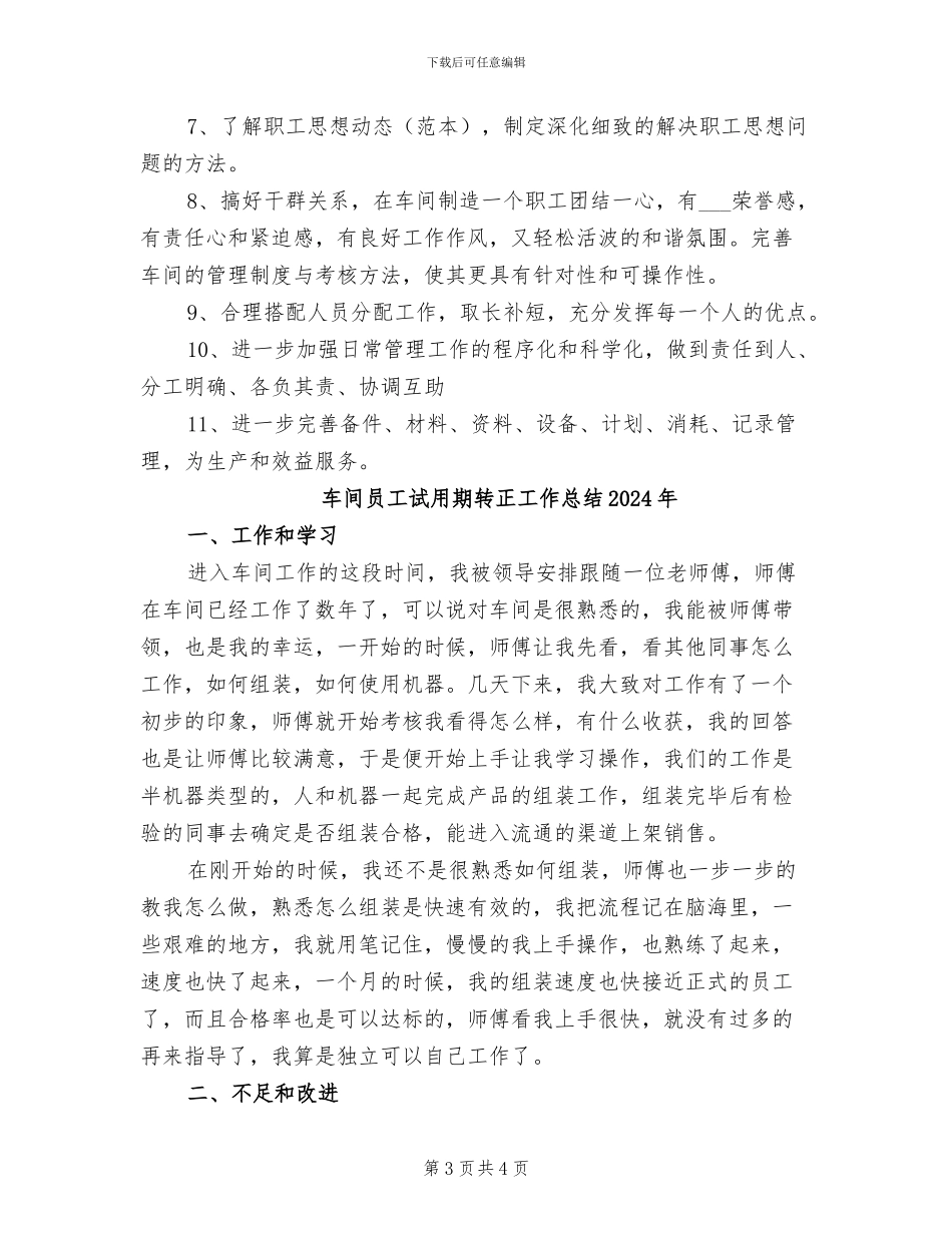车间员工年终工作总结2024年_第3页