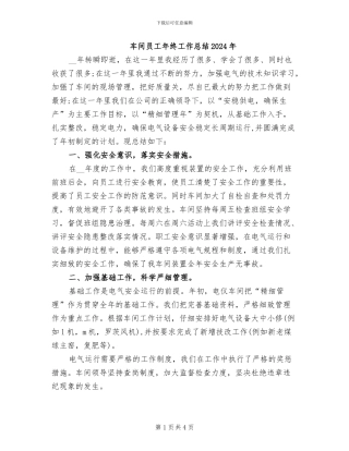 车间员工年终工作总结2024年