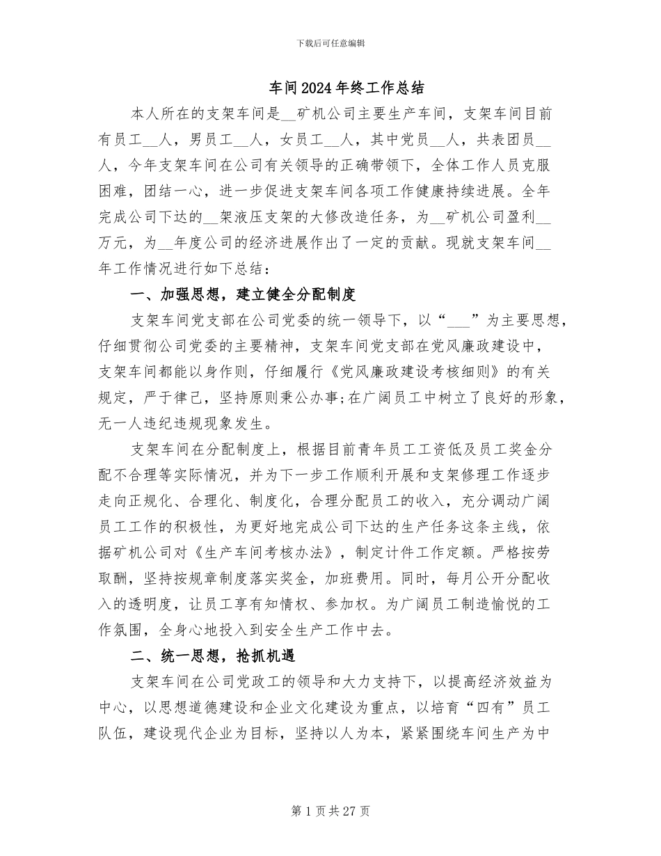 车间2024年终工作总结_第1页