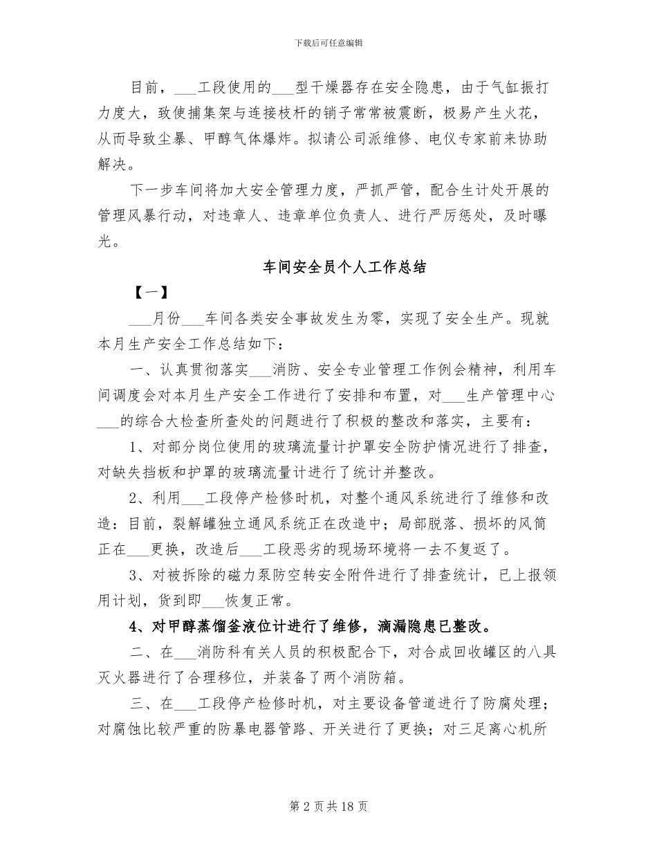 车间安全员个人安全2024年终总结_第2页