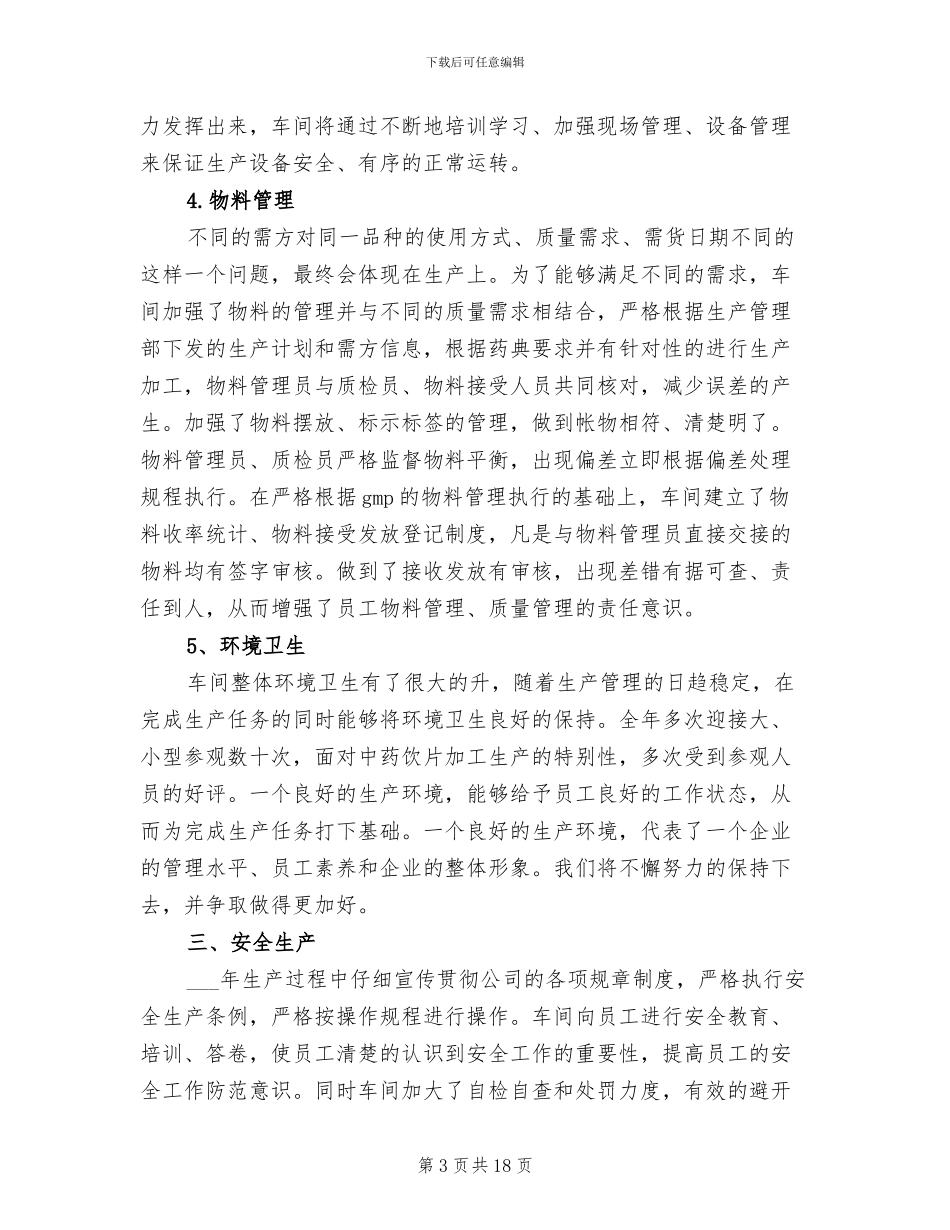 车间员工年终工作总结2024_第3页