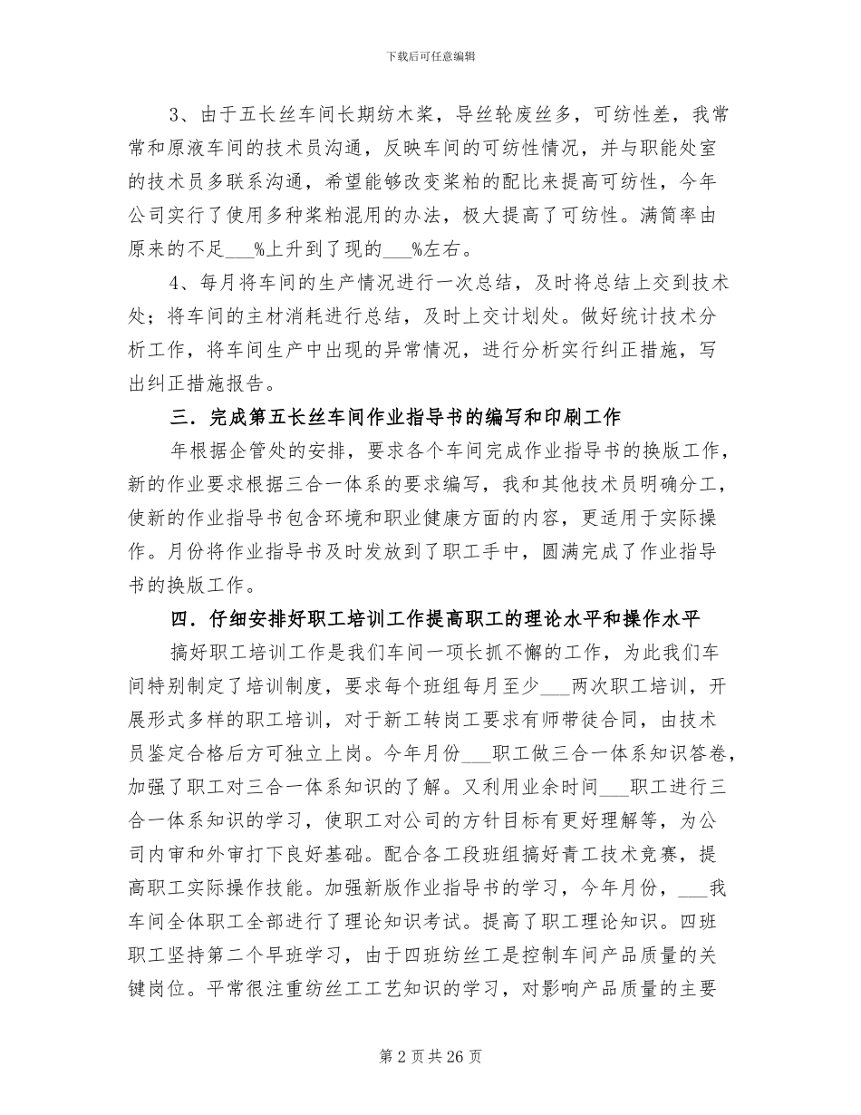 车间安全2024年终工作总结_第2页