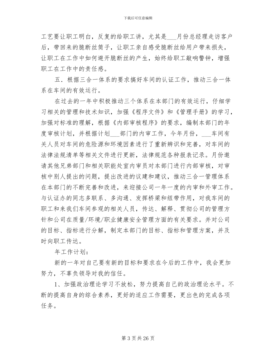 车间安全2024年终工作总结_第3页