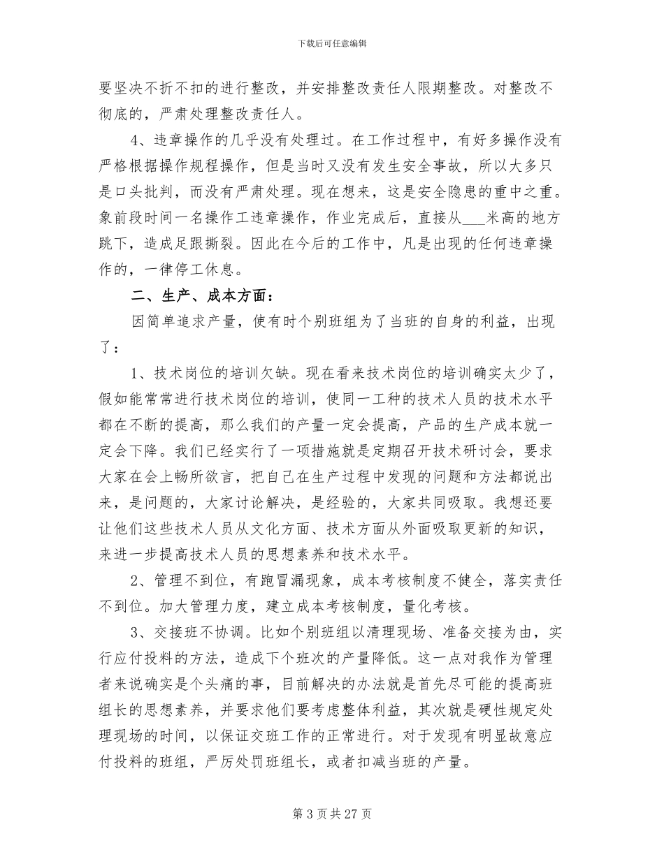车间安全年终2024工作总结范文_第3页