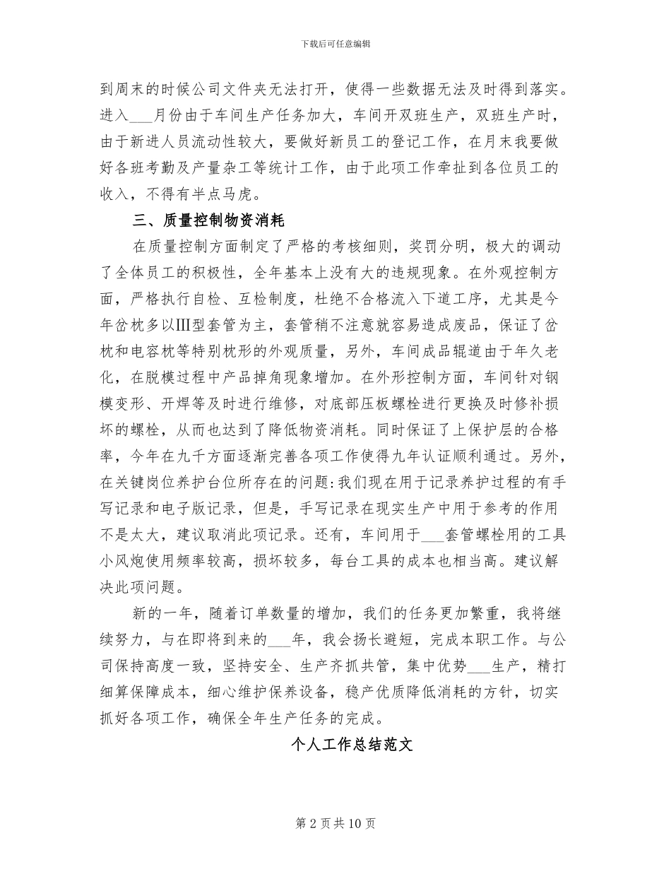 车间主任2024年个人工作总结范文_第2页