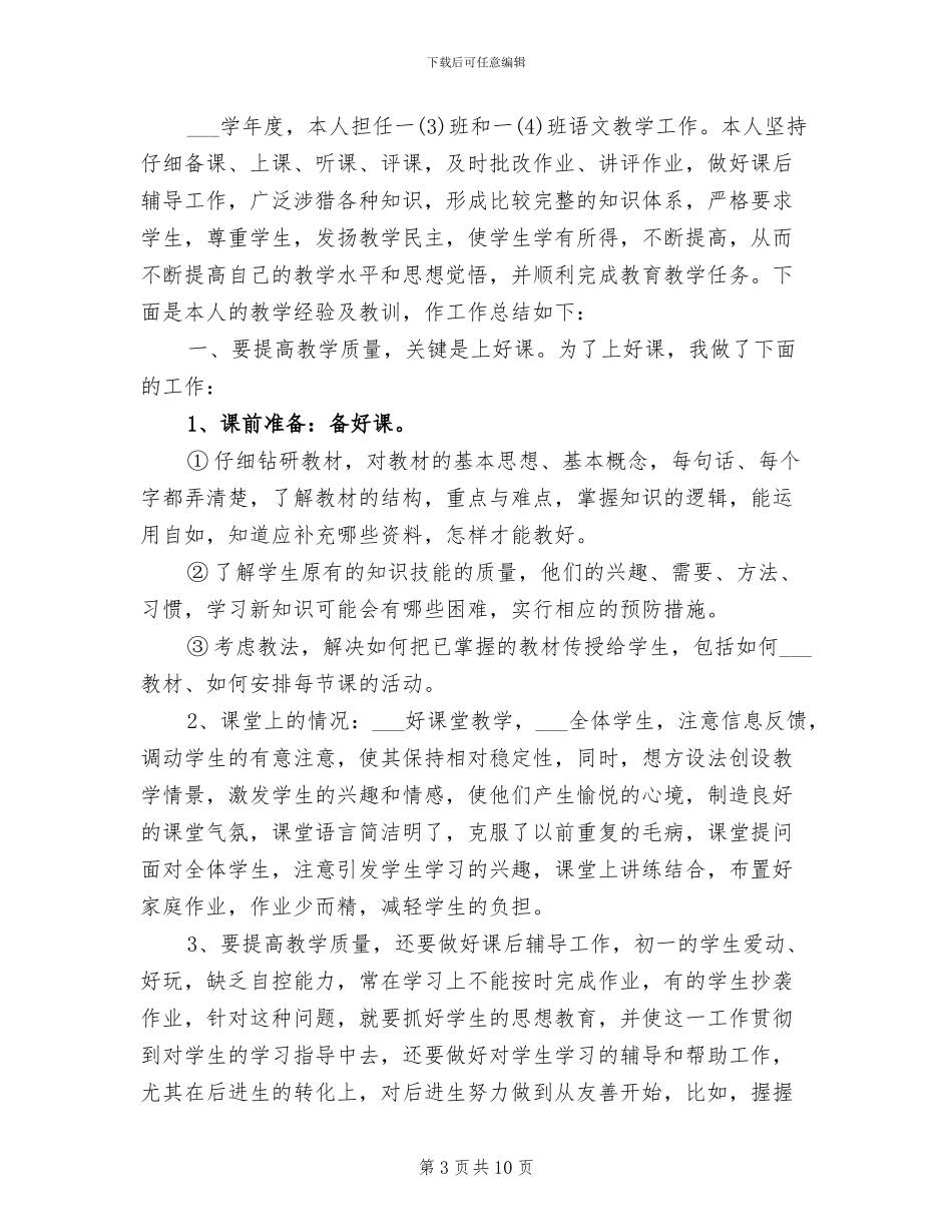 车间主任2024年个人工作总结范文_第3页