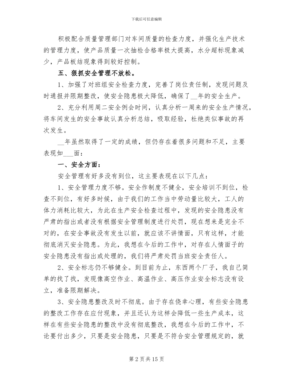 车间安全年终2024年工作总结_第2页