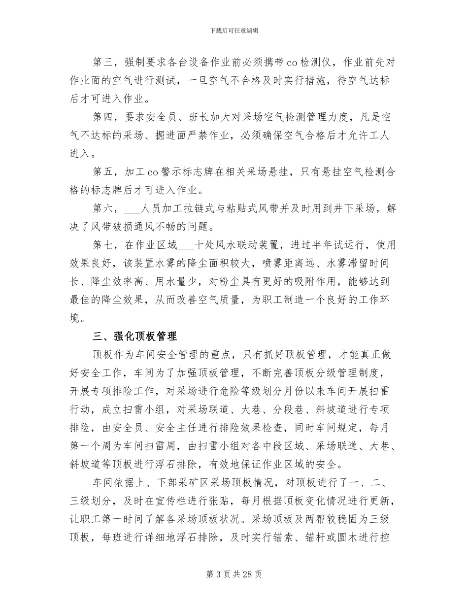 车间安全生产工作总结2024年_第3页