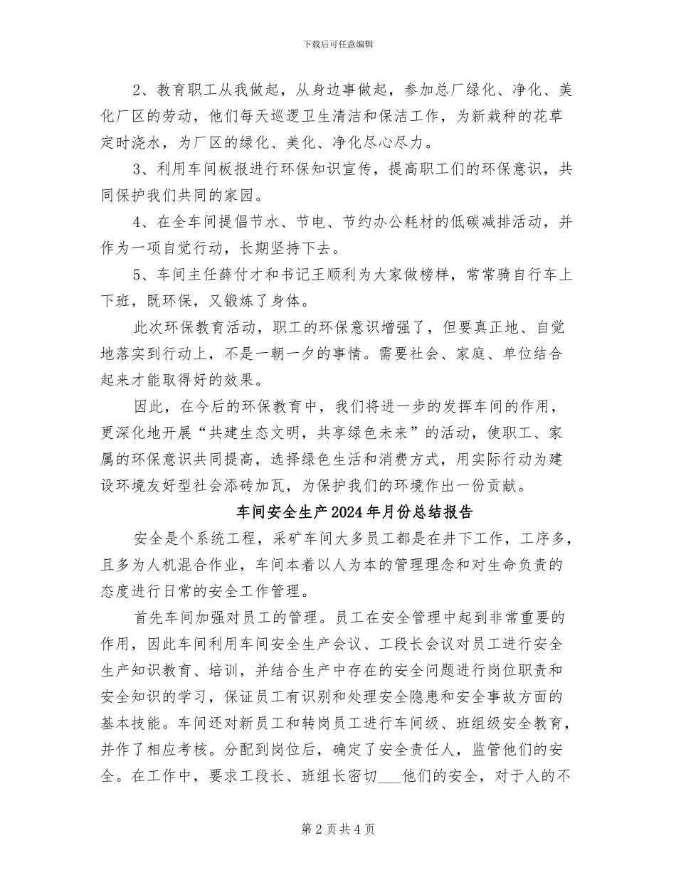 车间安全环保工作总结2024年_第2页