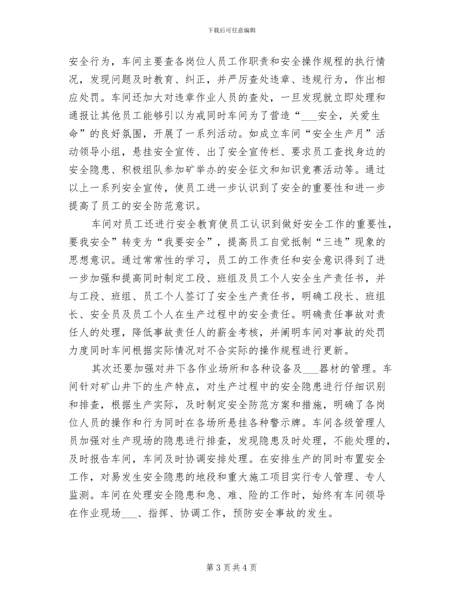 车间安全环保工作总结2024年_第3页