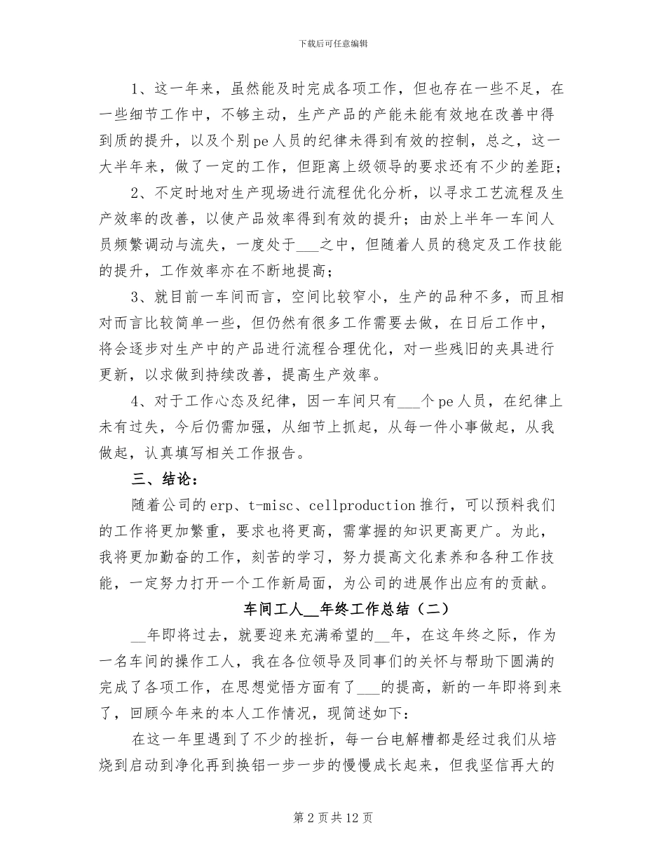 车间工人2024年终工作总结范文_第2页