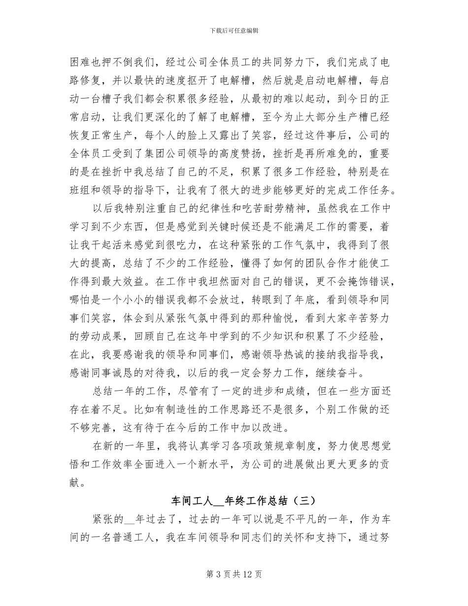 车间工人2024年终工作总结范文_第3页