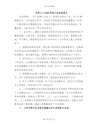 车间工人2024年终工作总结范文