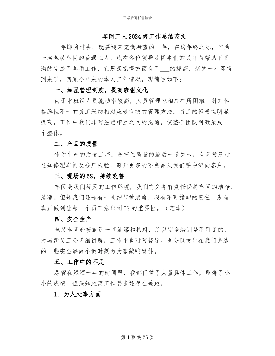 车间工人2024终工作总结范文_第1页
