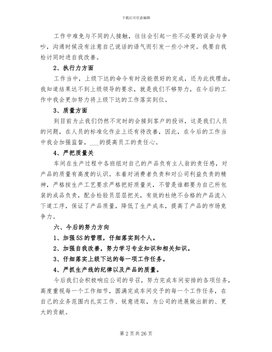 车间工人2024终工作总结范文_第2页