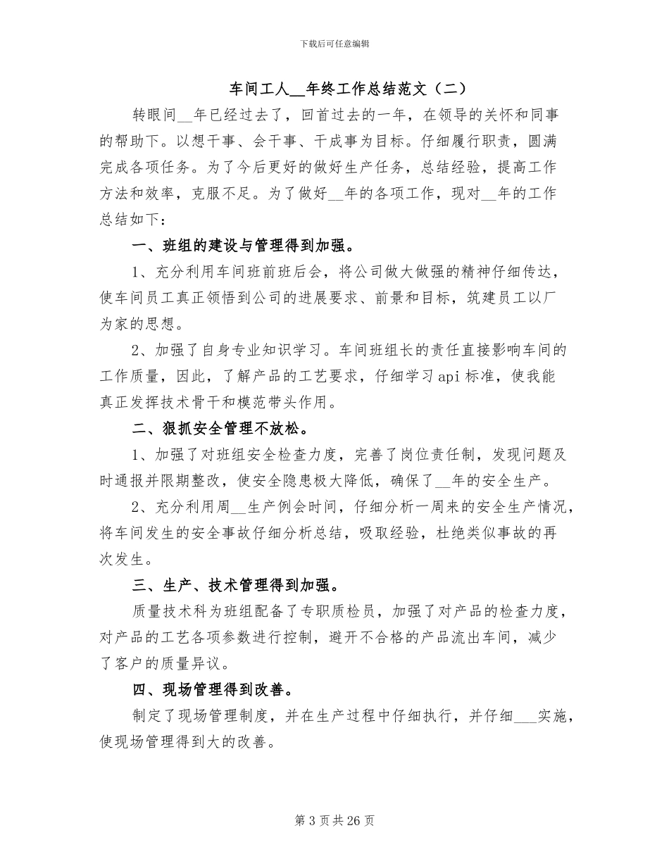 车间工人2024终工作总结范文_第3页