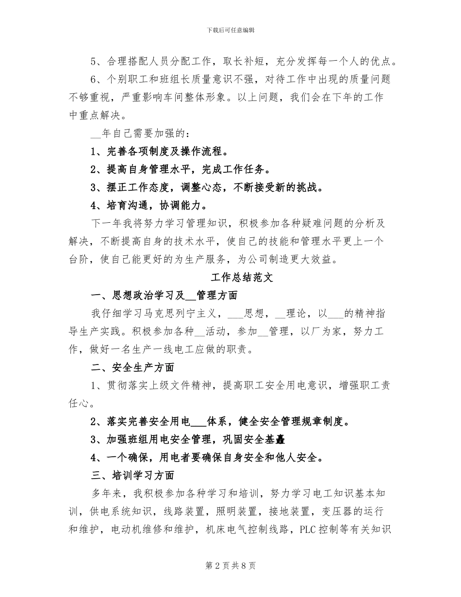 车间主任2024年度工作总结范文_第2页