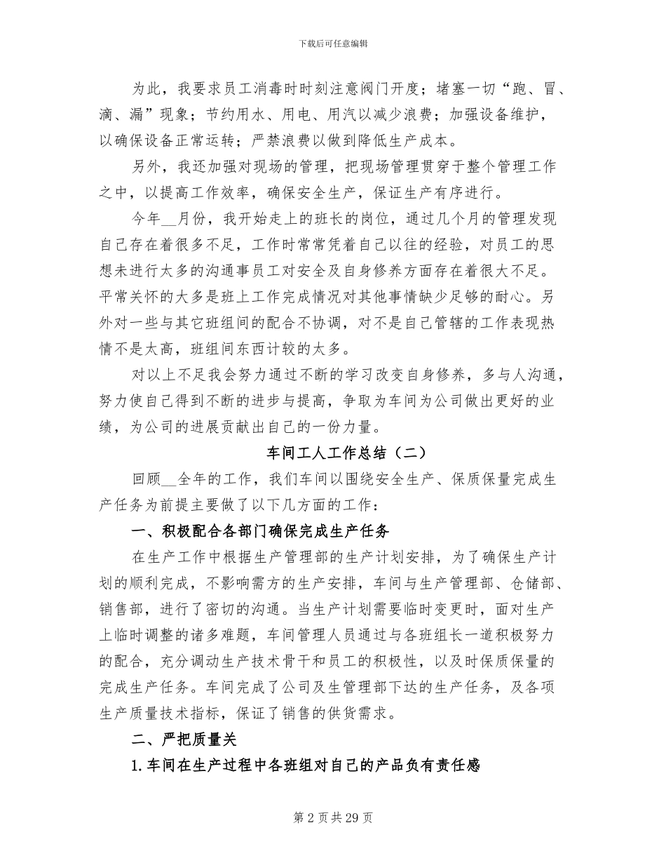 车间工人工作总结2024年_第2页