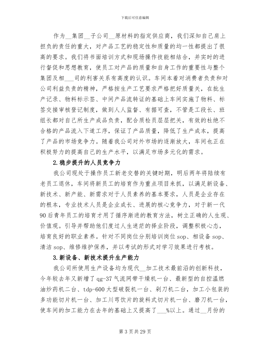 车间工人工作总结2024年_第3页