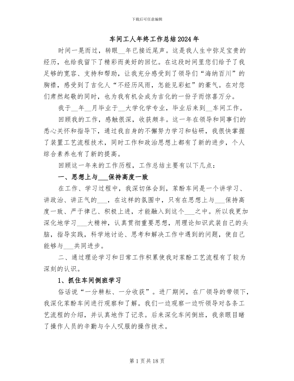 车间工人年终工作总结2024年_第1页