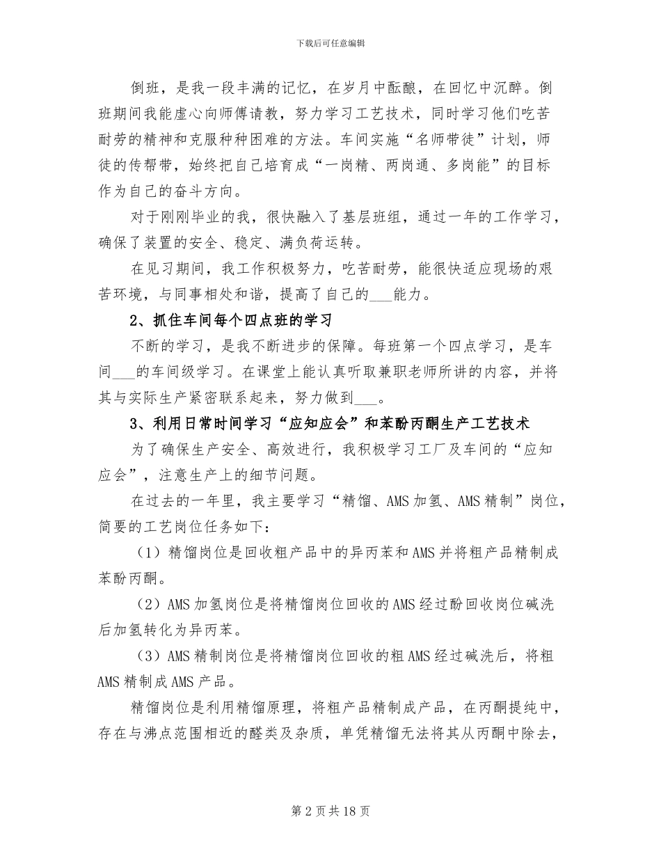 车间工人年终工作总结2024年_第2页