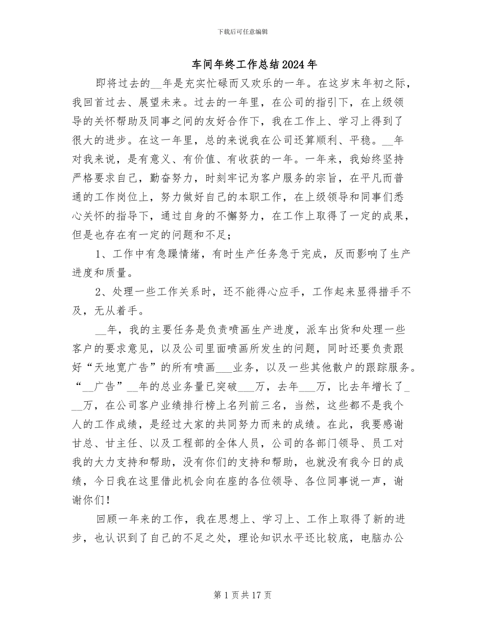 车间年终工作总结2024年_第1页