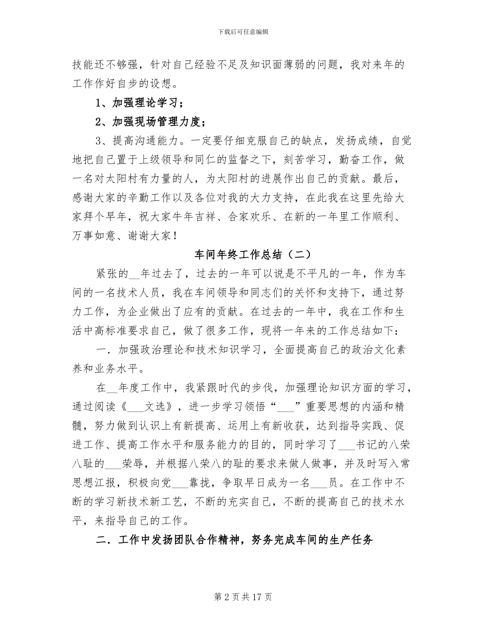 车间年终工作总结2024年_第2页