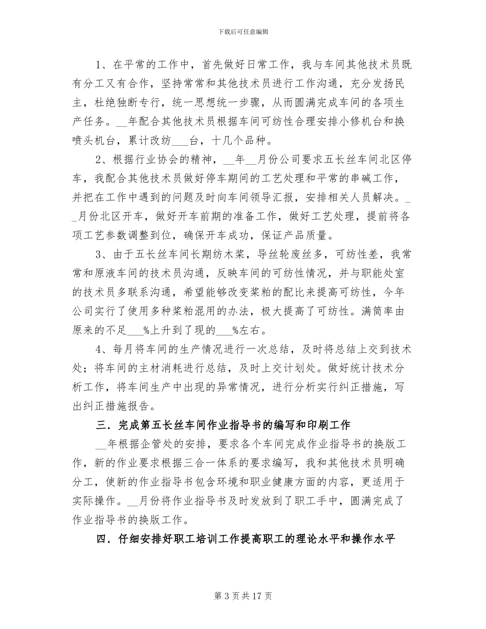 车间年终工作总结2024年_第3页