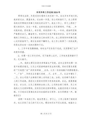 车间年终工作总结2024年