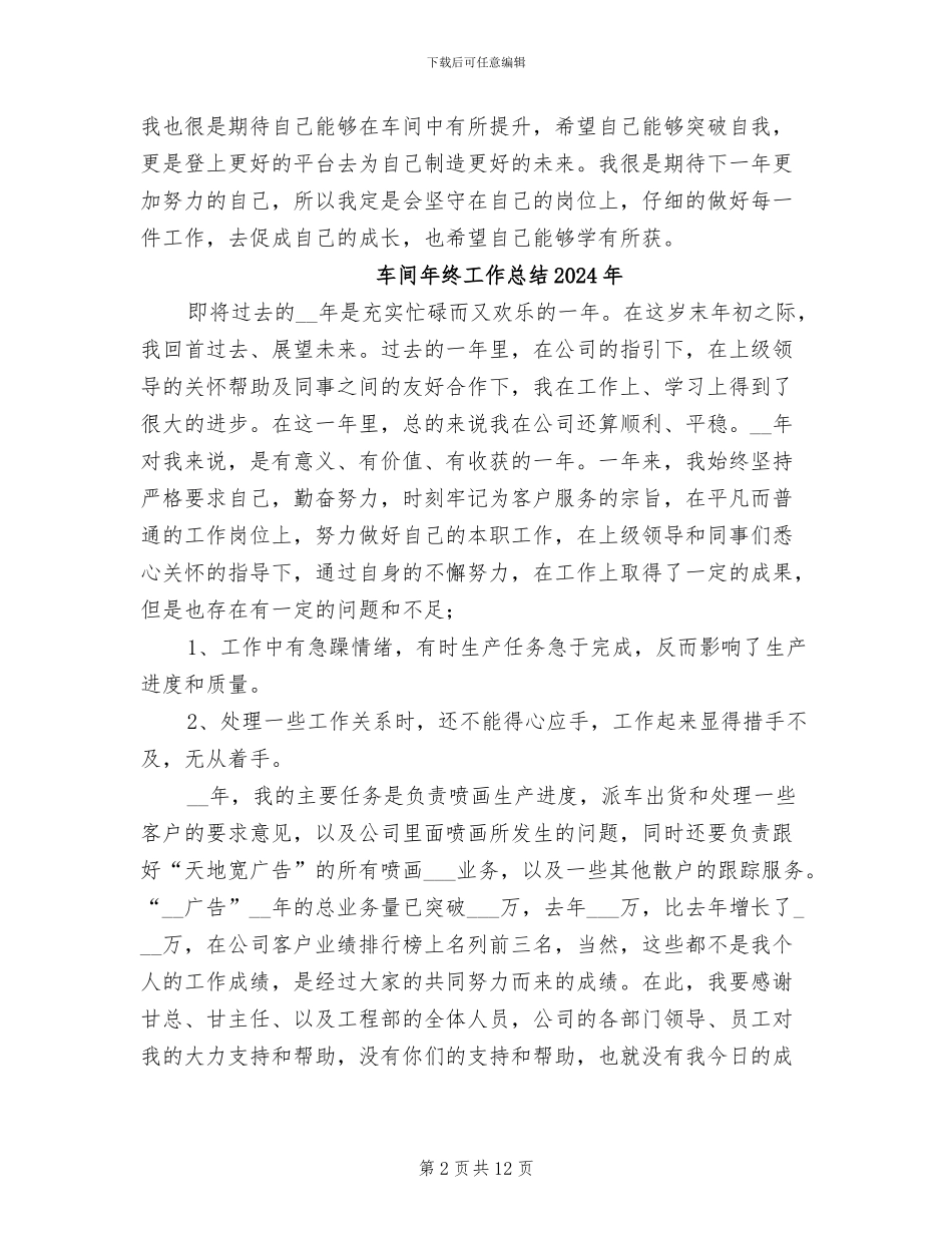 车间年终个人工作总结2024年_第2页