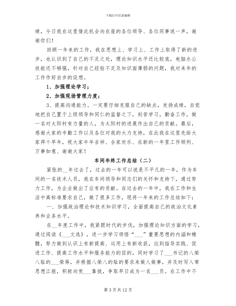 车间年终个人工作总结2024年_第3页