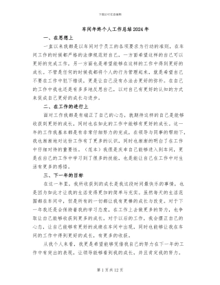 车间年终个人工作总结2024年