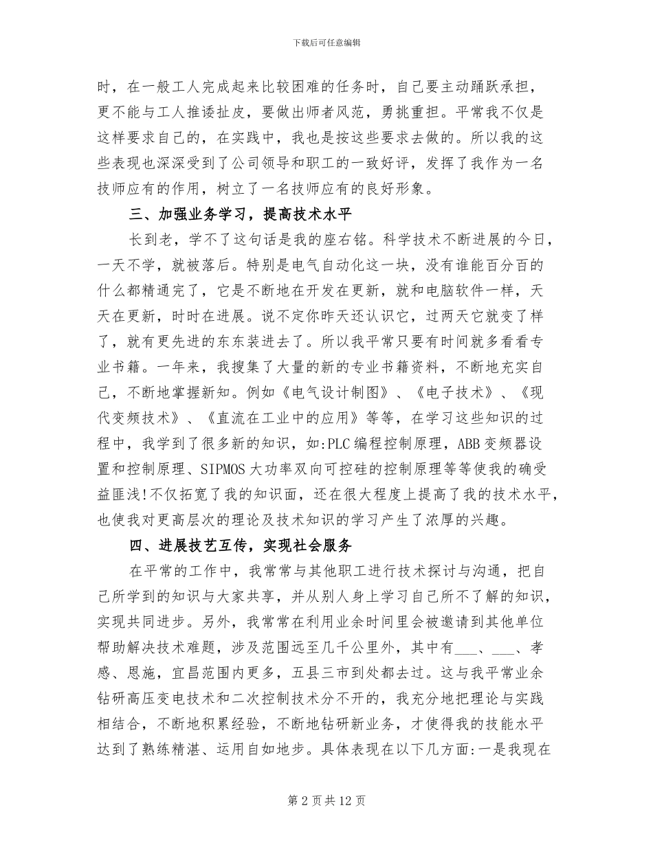 车间工人技师年终工作总结2024年_第2页