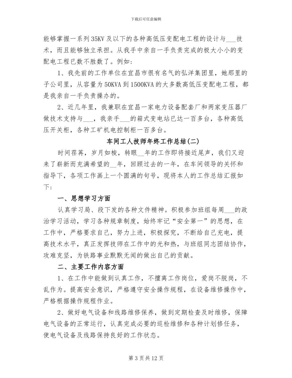 车间工人技师年终工作总结2024年_第3页