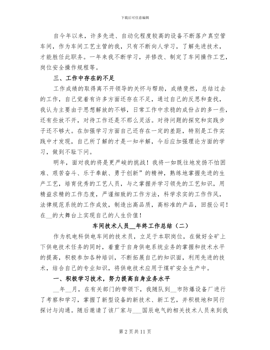 车间技术人员2024年终工作总结_第2页