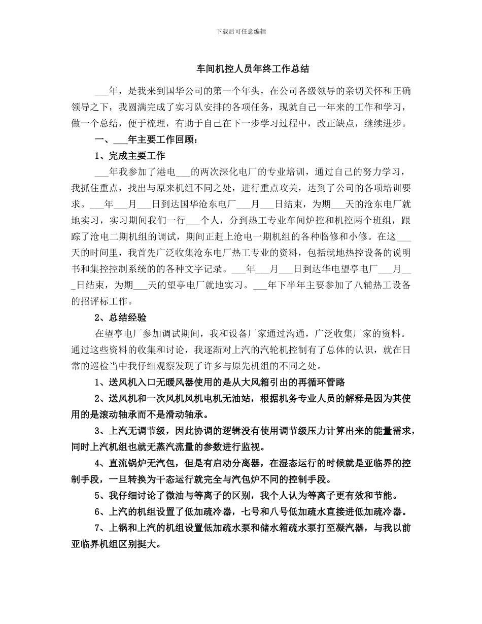 车间机控人员年终工作总结_第1页