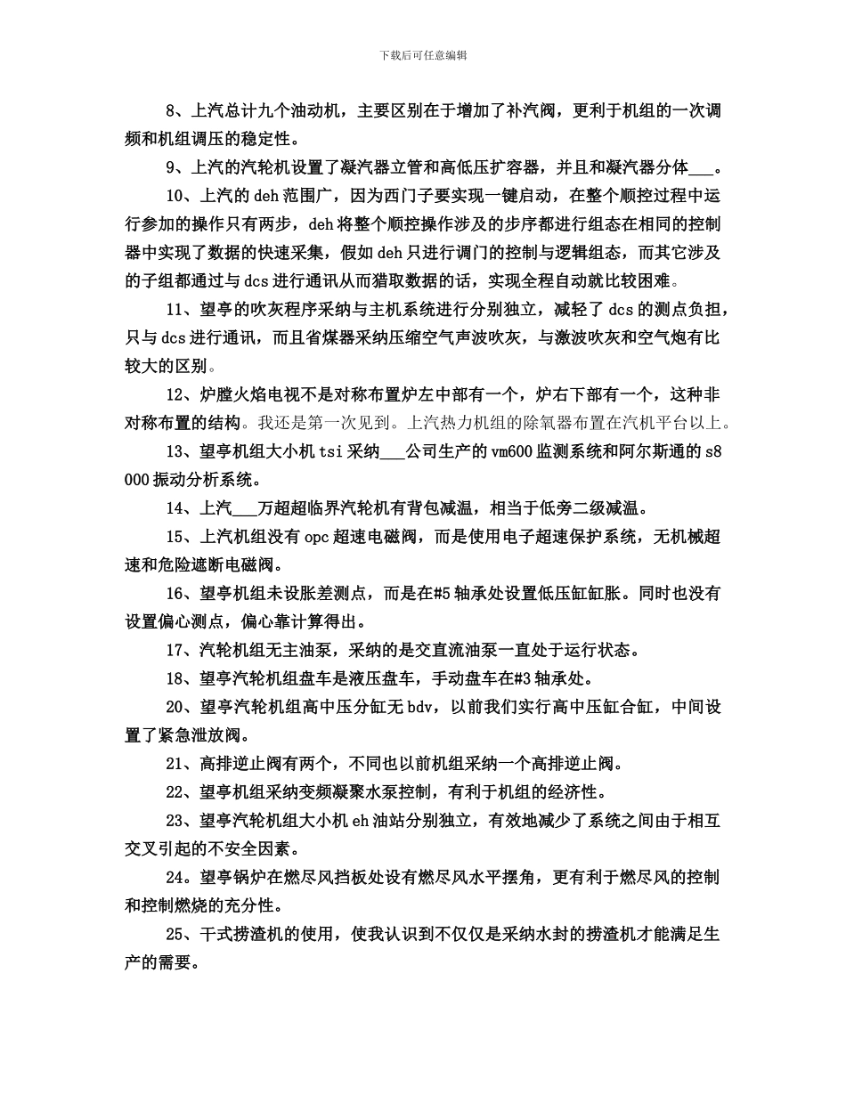 车间机控人员年终工作总结_第2页