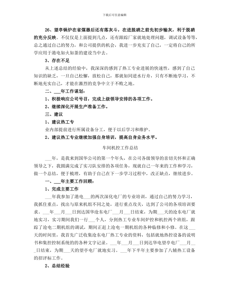 车间机控人员年终工作总结_第3页