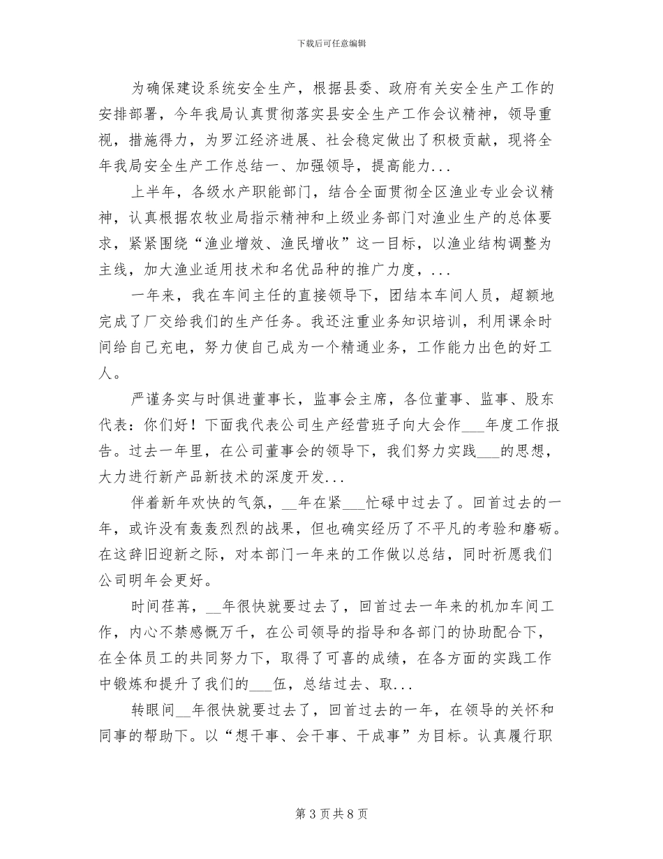 车间班组2024年上半年工作总结_第3页